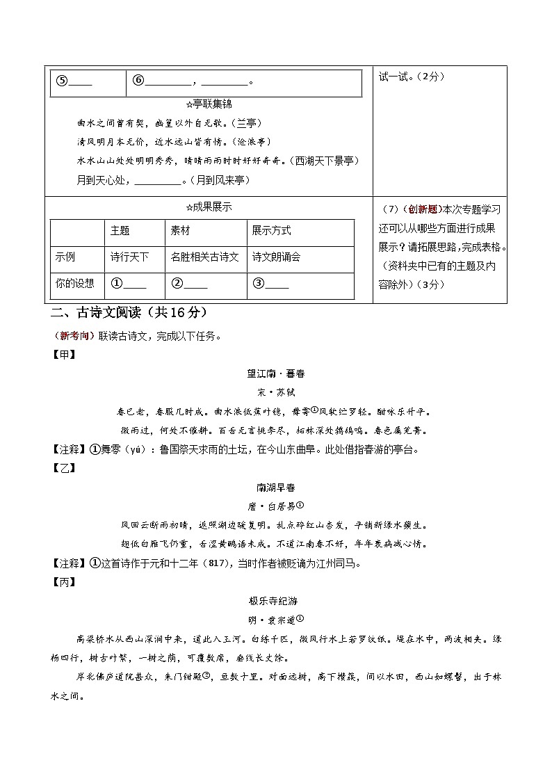 语文一模突破卷02（考试版A4）（全国通用）第2页