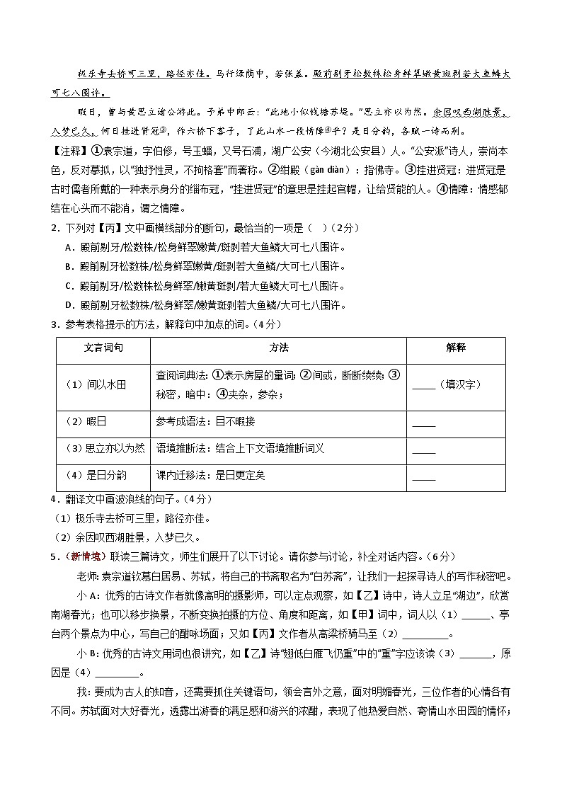 语文一模突破卷02（考试版A4）（全国通用）第3页