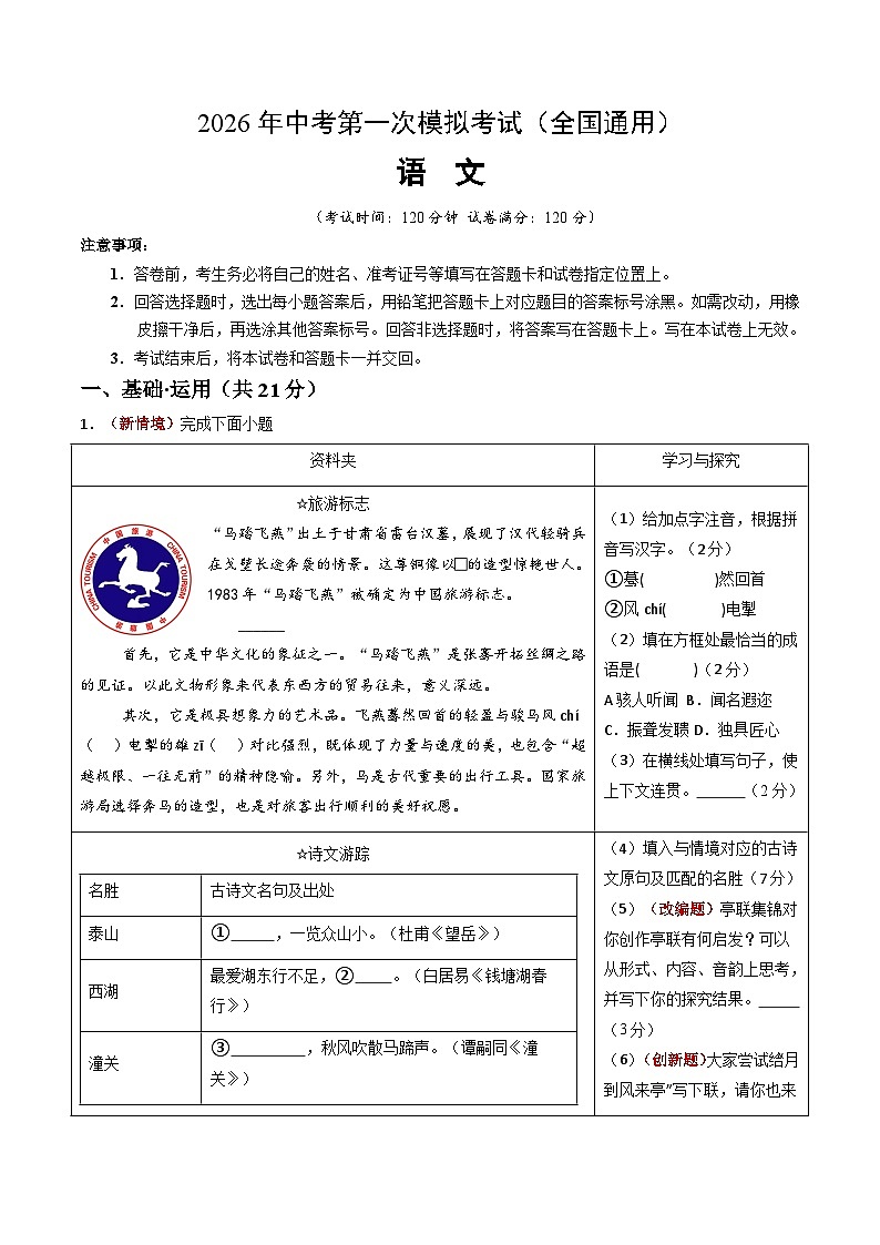 语文一模突破卷02（全解全析）（全国通用）第1页