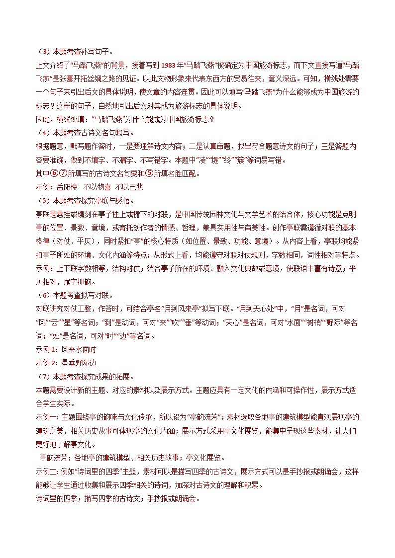 语文一模突破卷02（全解全析）（全国通用）第3页