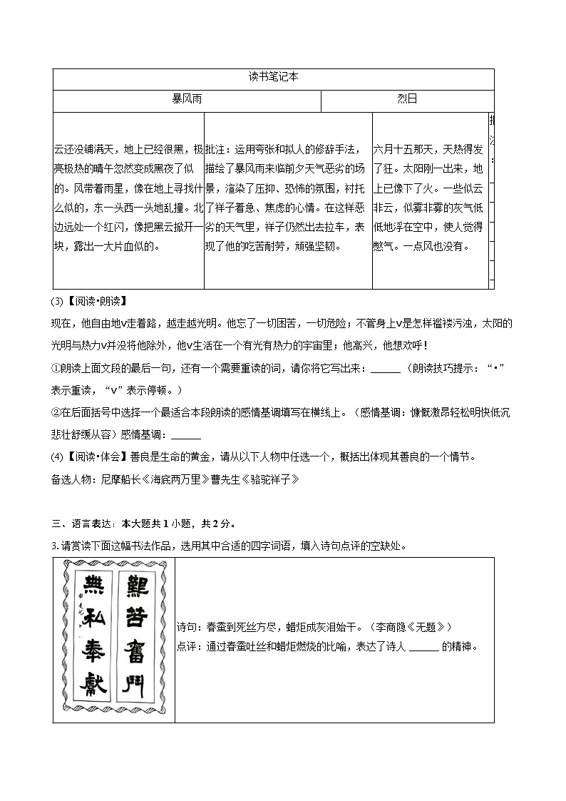 山西省运城市2026年中考模拟语文试卷第2页