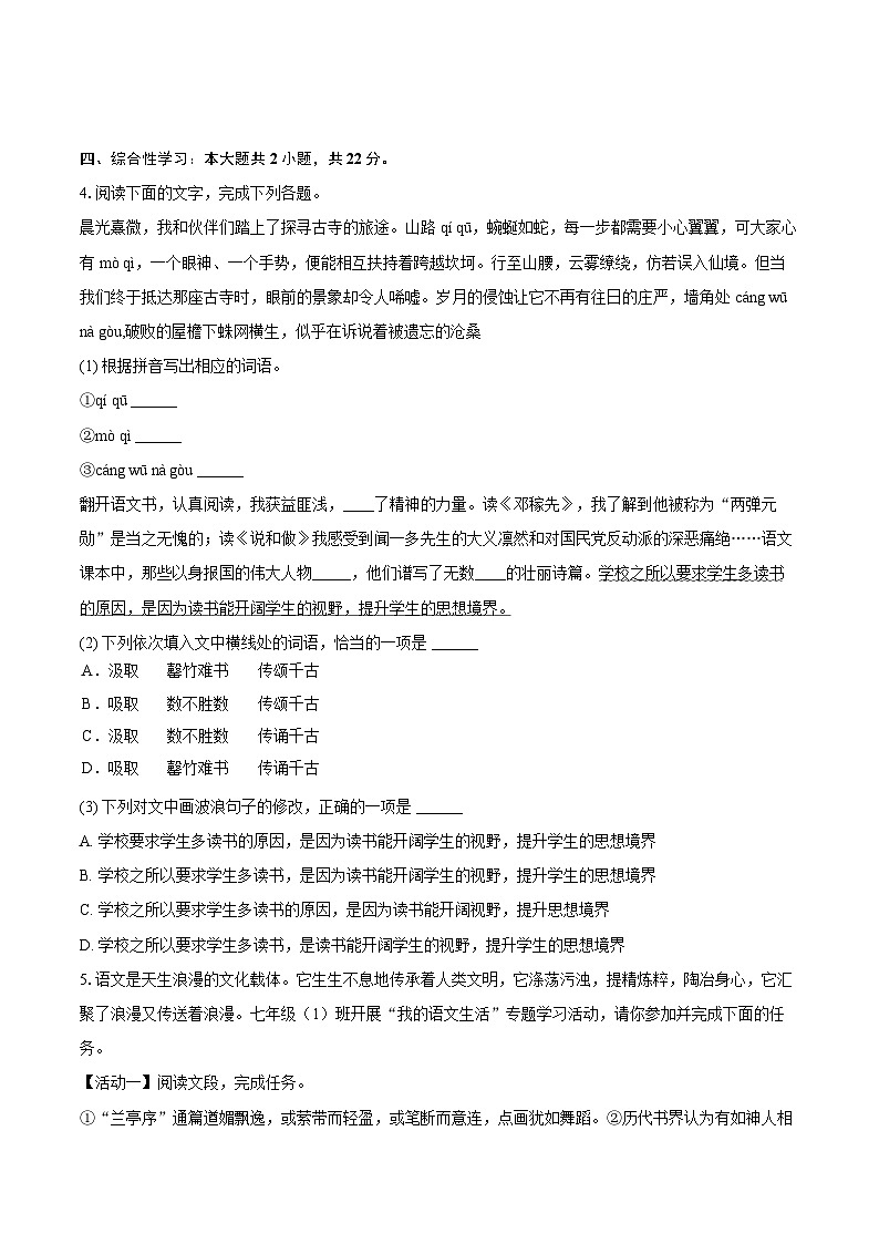 山西省运城市2026年中考模拟语文试卷第3页
