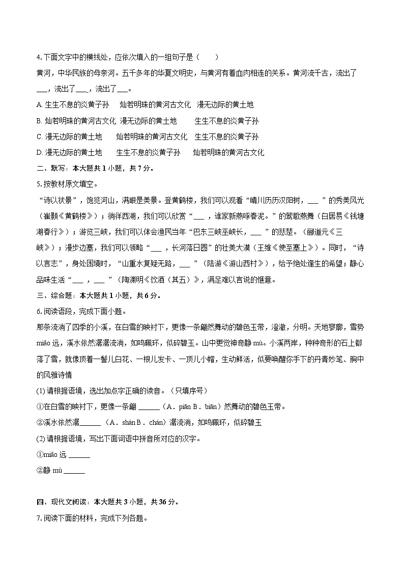 黑龙江省绥化市2025-2026学年九年级（下）3月考语文试卷第2页