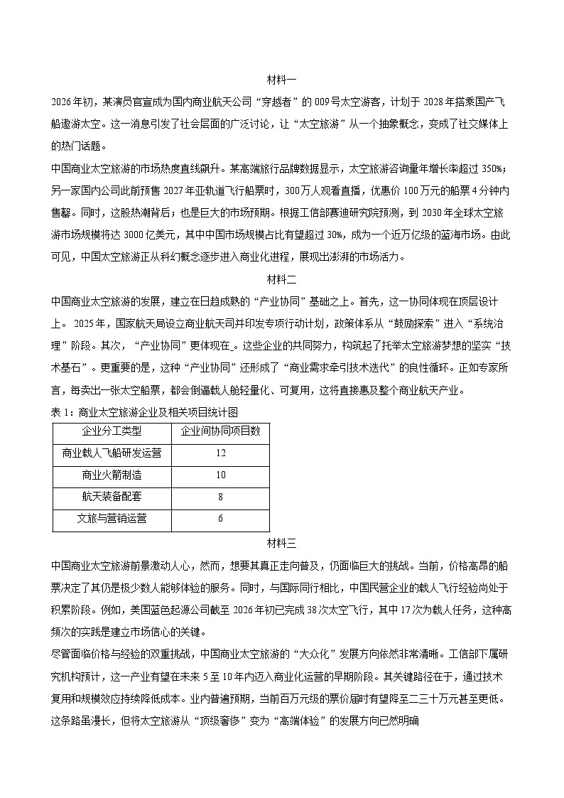 黑龙江省绥化市2025-2026学年九年级（下）3月考语文试卷第3页
