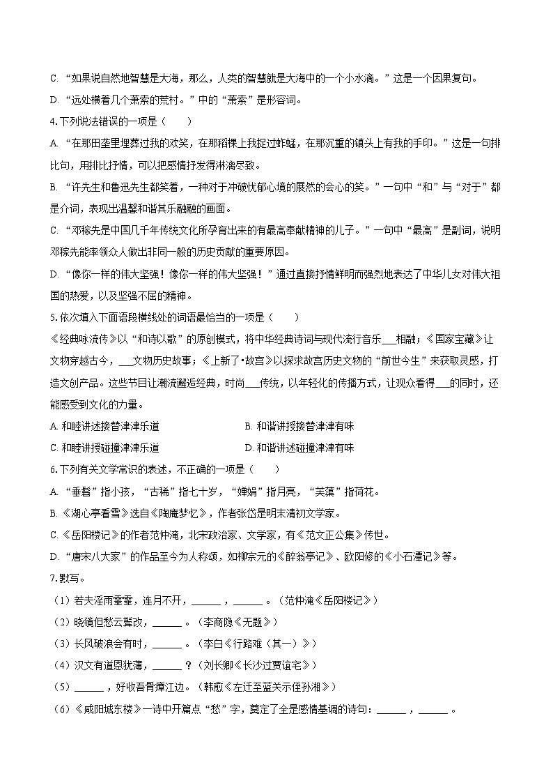 黑龙江省鸡西市2024-2025学年九年级（下）3月学情检测语文试卷第2页