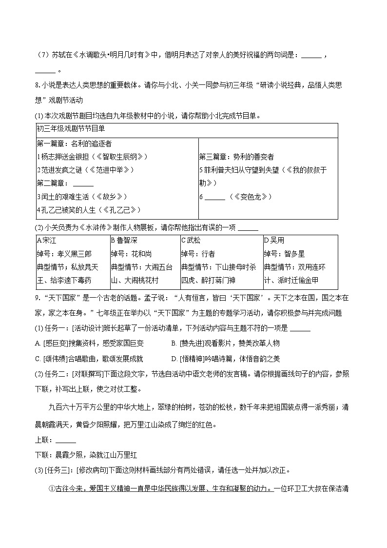 黑龙江省鸡西市2024-2025学年九年级（下）3月学情检测语文试卷第3页