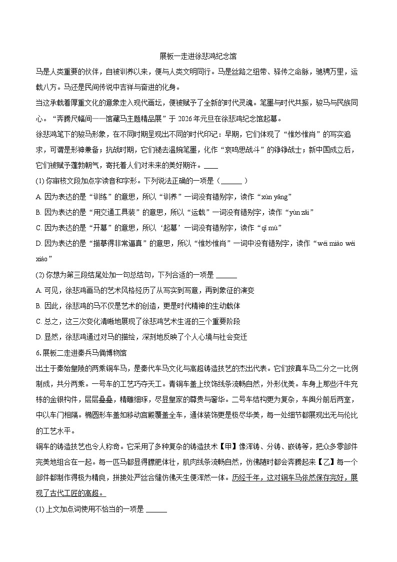 北京四中2025-2026学年九年级（下）月考语文试卷（3月份第2页