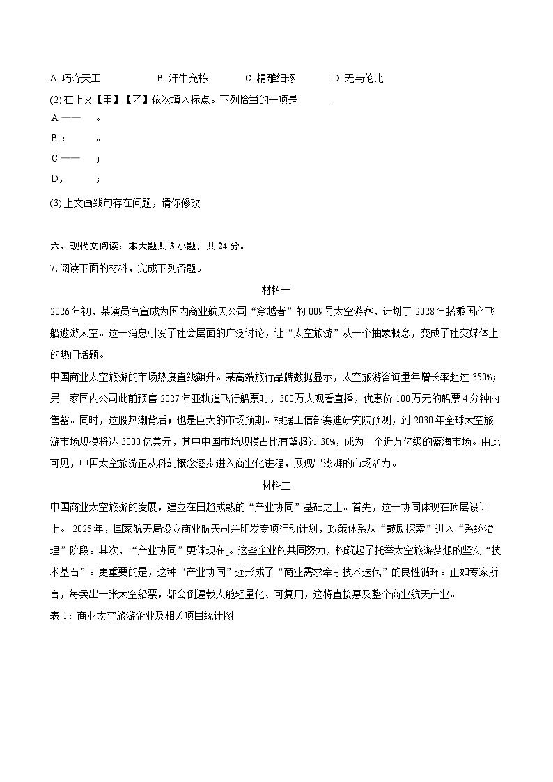 北京四中2025-2026学年九年级（下）月考语文试卷（3月份第3页