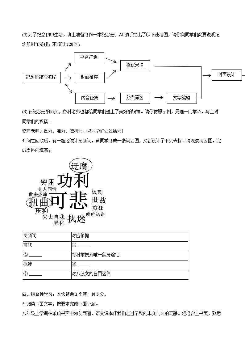 2026年广东省广州市中考模拟语文试卷第2页