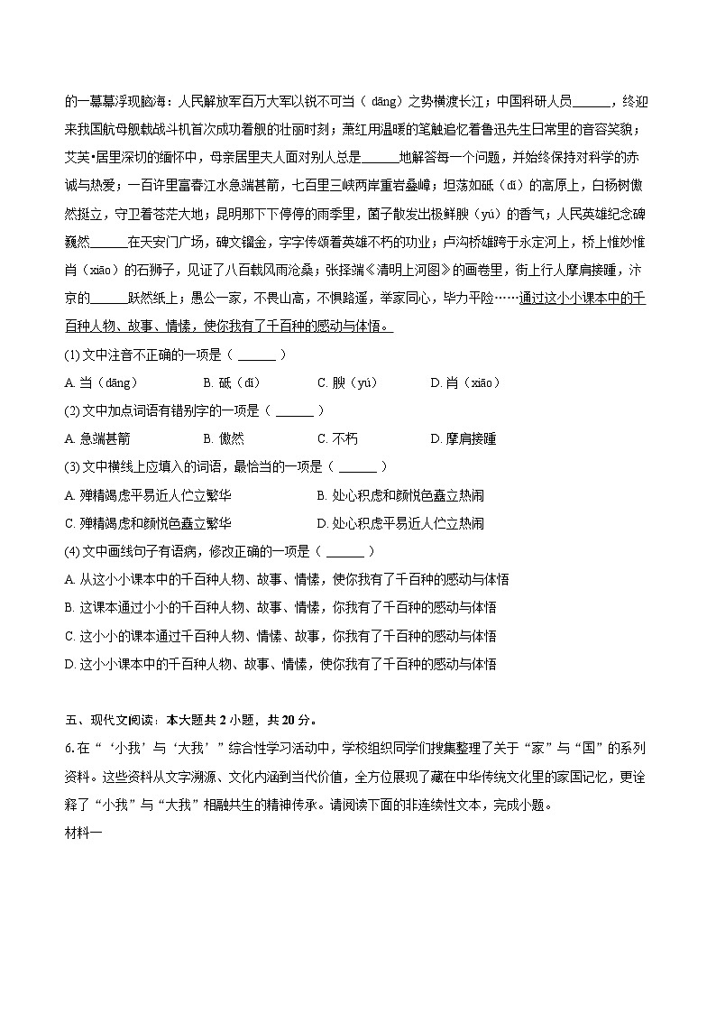 2026年广东省广州市中考模拟语文试卷第3页