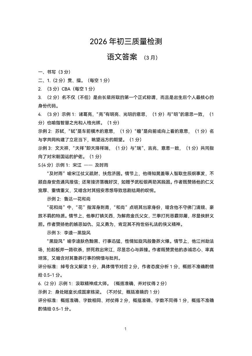 2026年深圳市34校初三联考中考一模语文试卷（答案）第1页