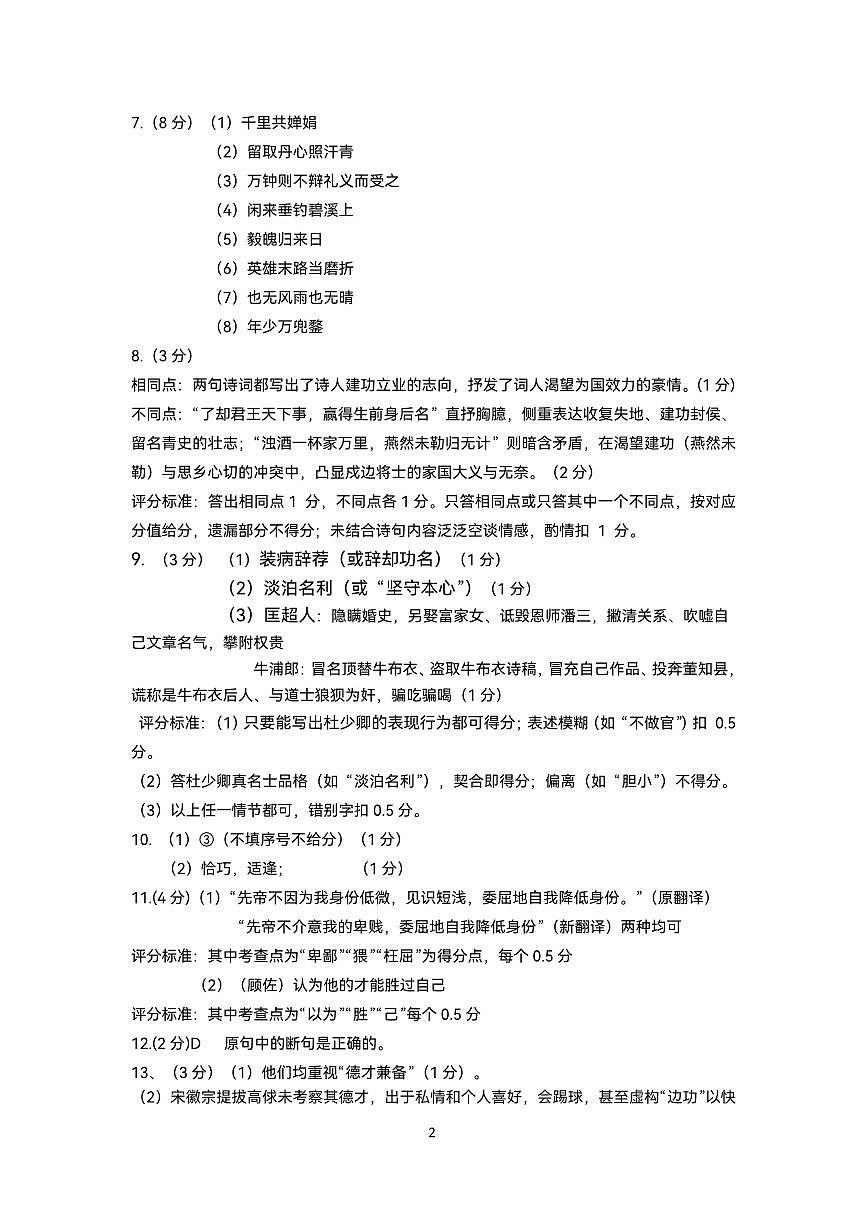2026年深圳市34校初三联考中考一模语文试卷（答案）第2页
