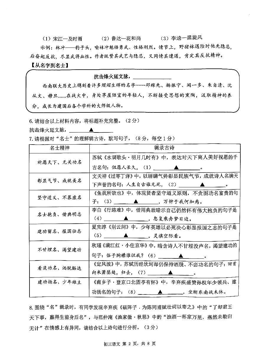 2026年深圳市34校初三联考中考一模语文试卷第2页