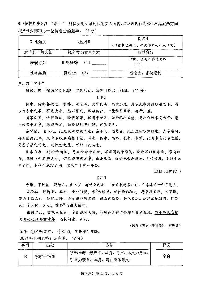 2026年深圳市34校初三联考中考一模语文试卷第3页