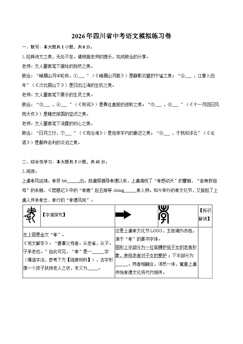 2026年四川省中考语文模拟练习卷第1页