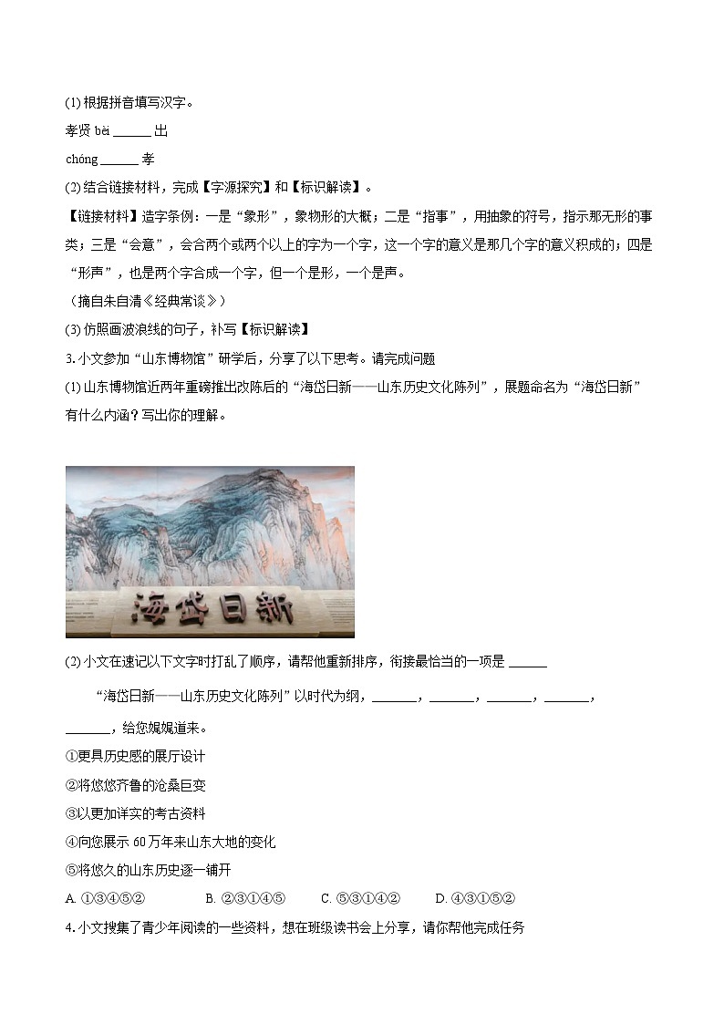 2026年四川省中考语文模拟练习卷第2页