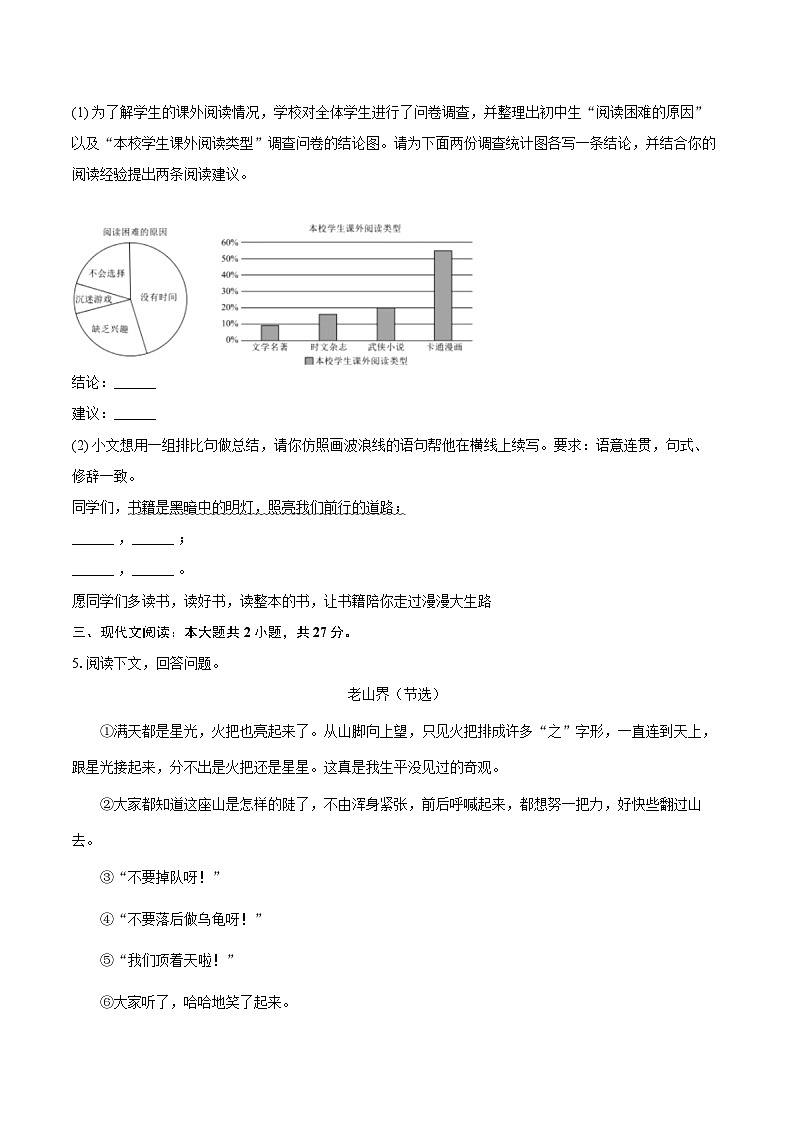 2026年四川省中考语文模拟练习卷第3页