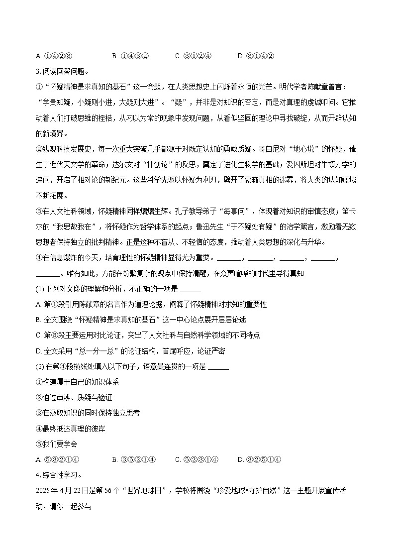 2026年四川省广元市中考语文模拟试卷第2页