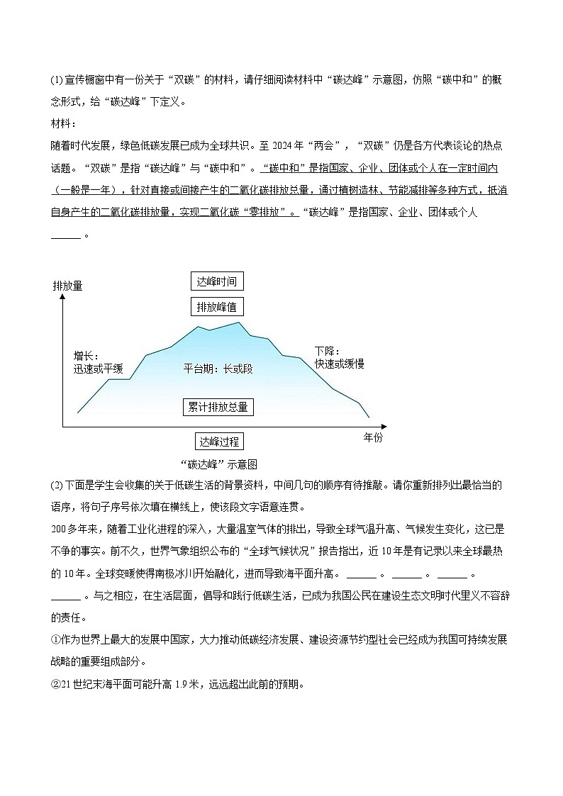 2026年四川省广元市中考语文模拟试卷第3页