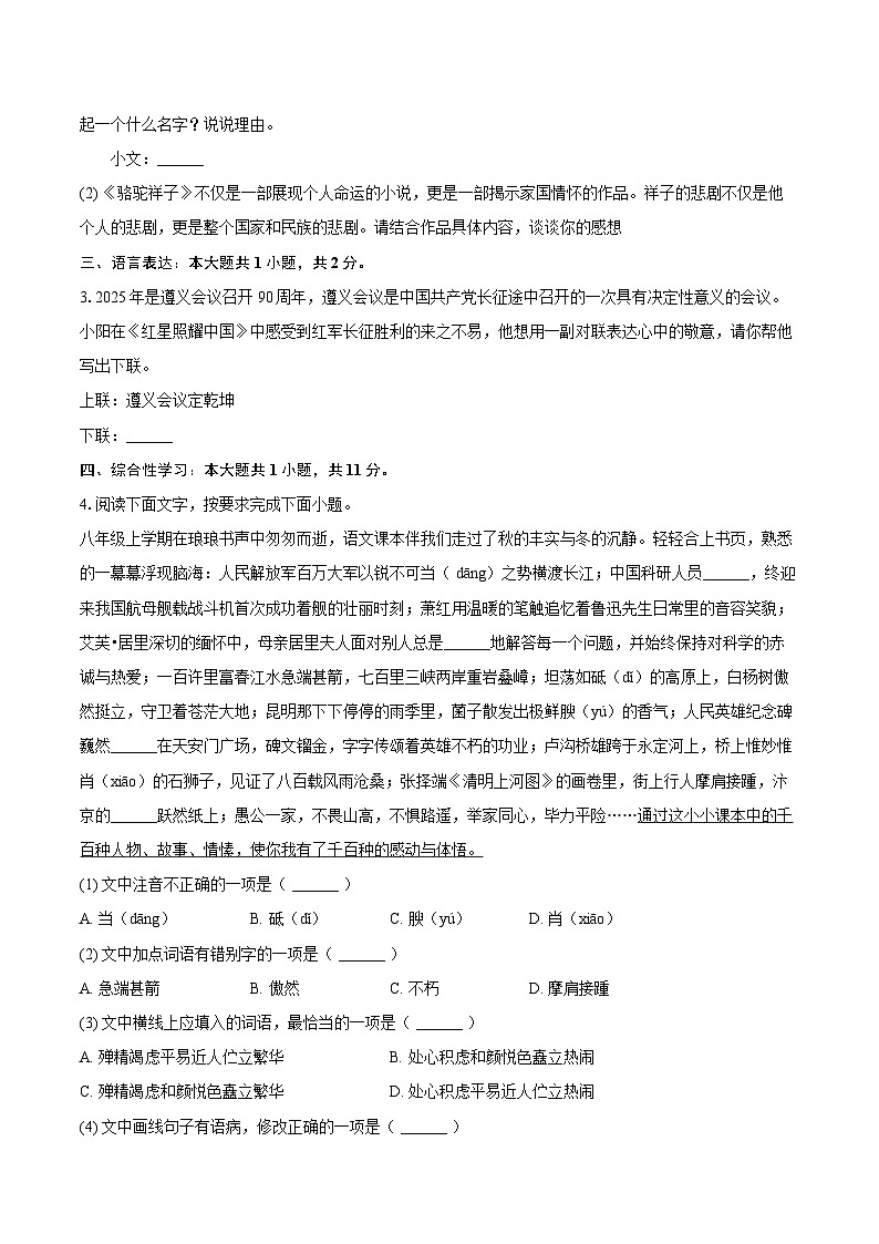 2026年河北省沧州市中考语文模拟试卷第2页