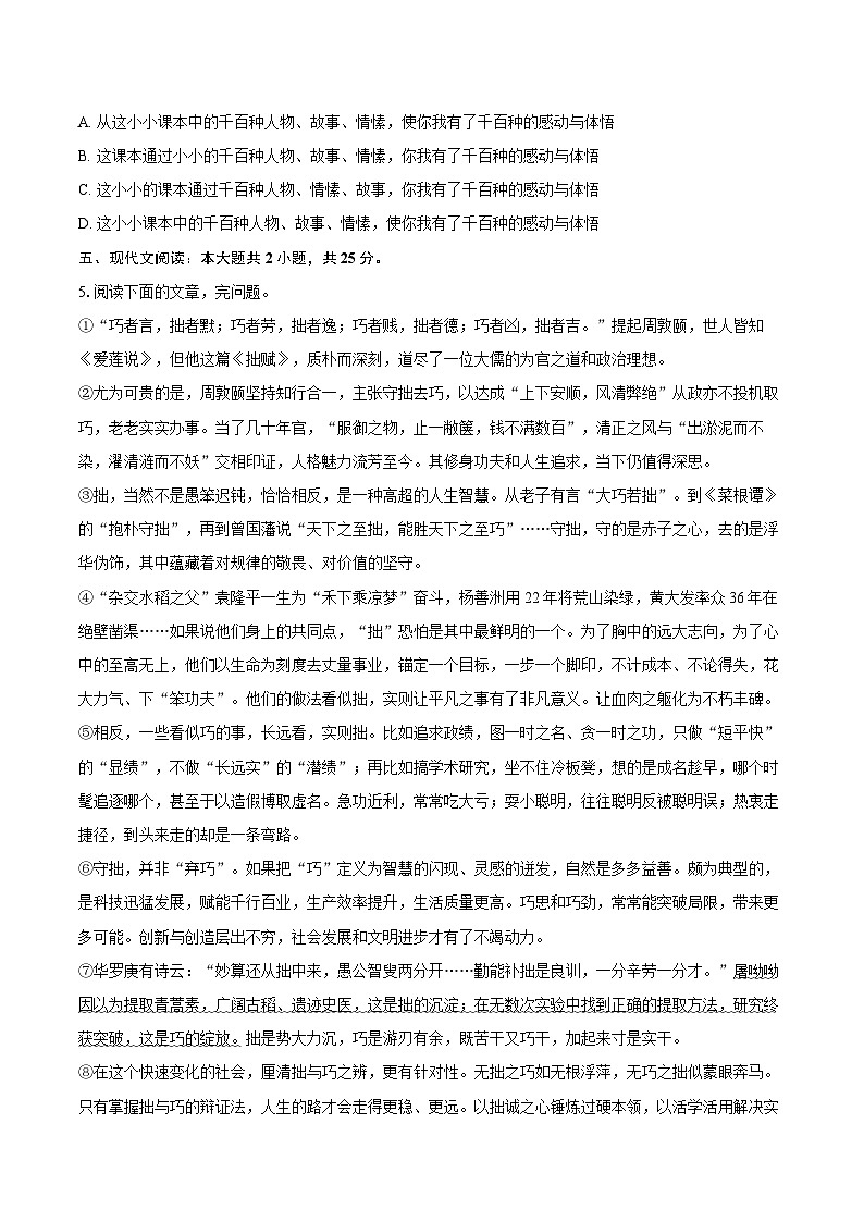 2026年河北省沧州市中考语文模拟试卷第3页