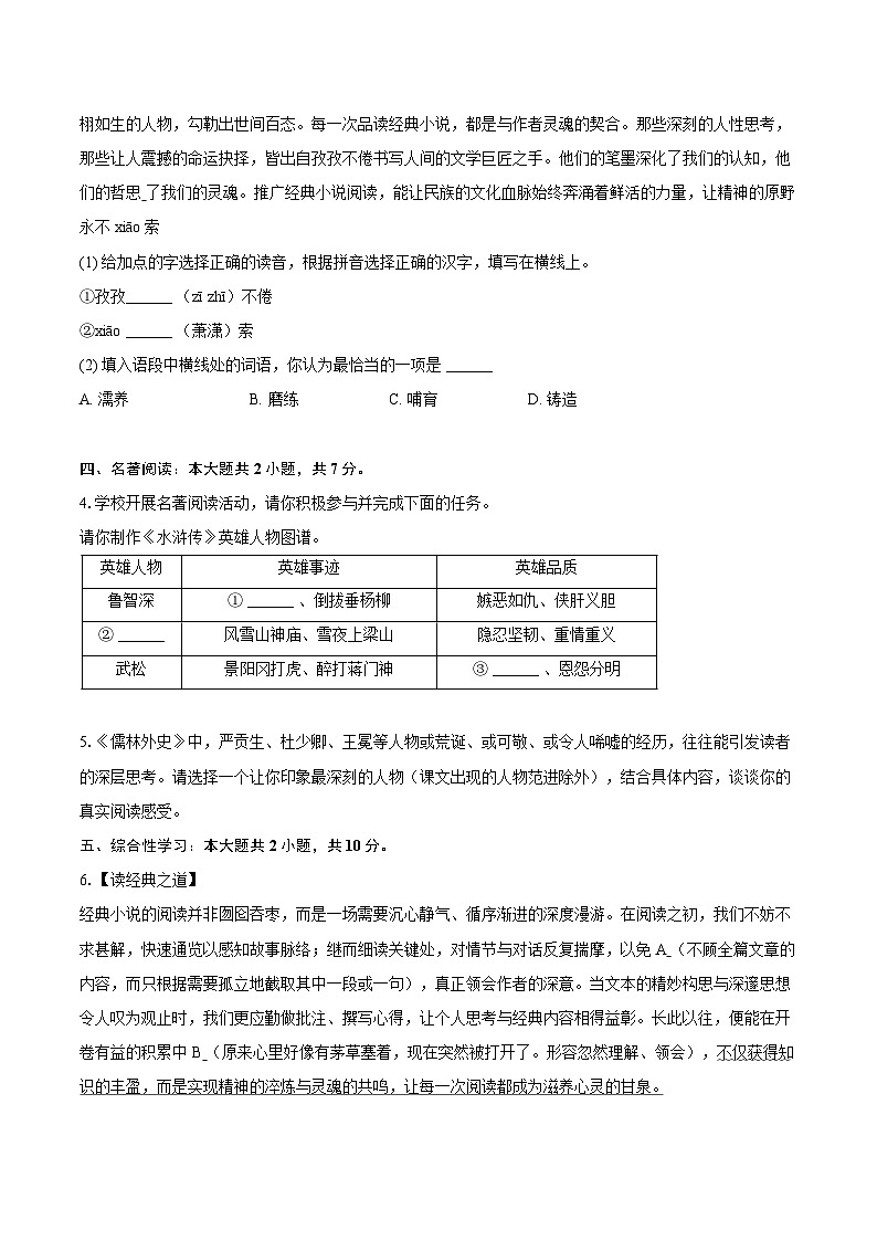 2026年广西贵港市桂平市中考语文一模试卷第2页
