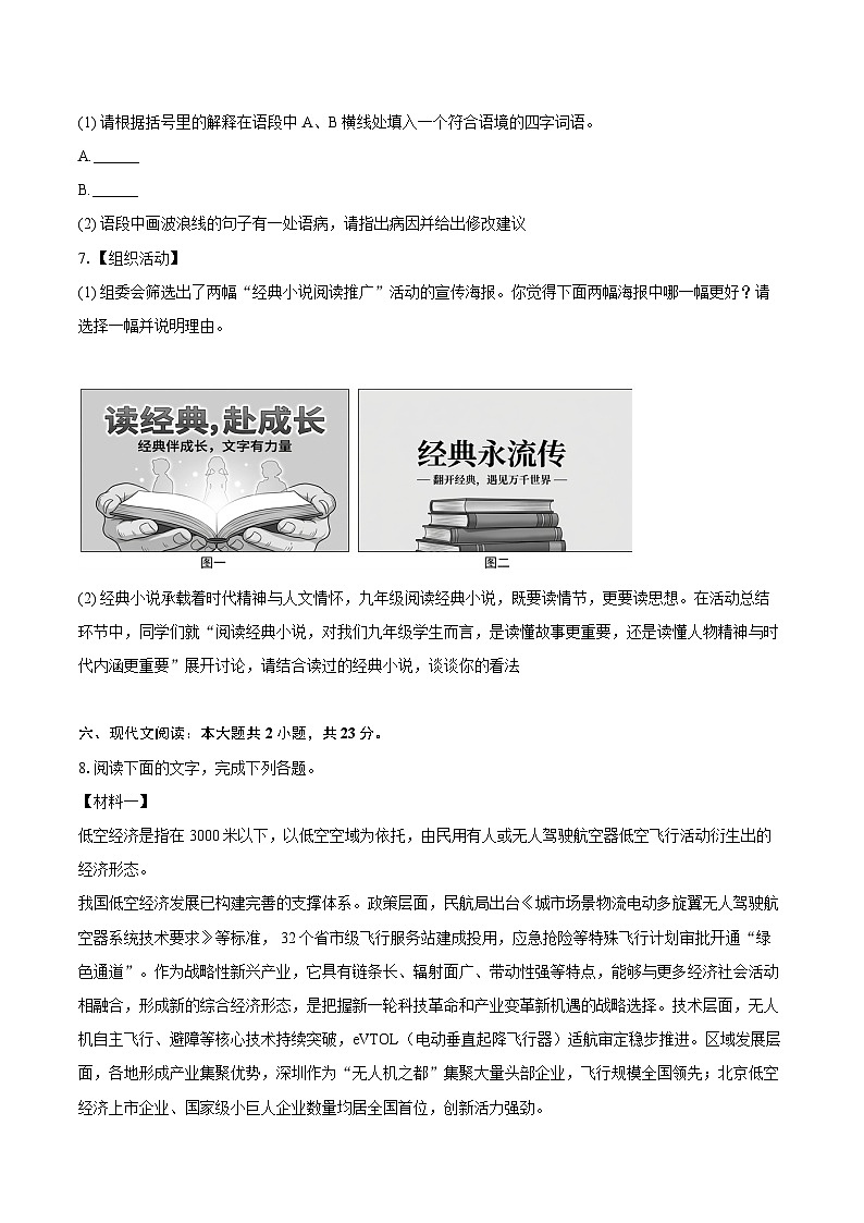 2026年广西贵港市桂平市中考语文一模试卷第3页