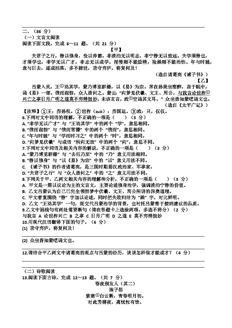 2025~2026学年济南市历城区七年级语文第一学期期末考试试题以及答第2页