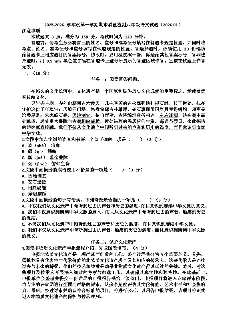 2025~2026学年济南市历城区八年级语文第一学期期末考试试题以及答第1页