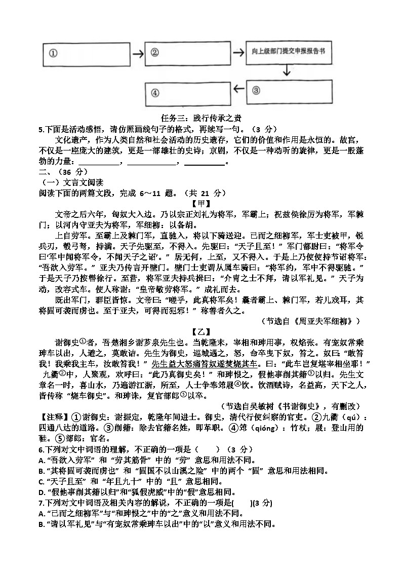 2025~2026学年济南市历城区八年级语文第一学期期末考试试题以及答第2页