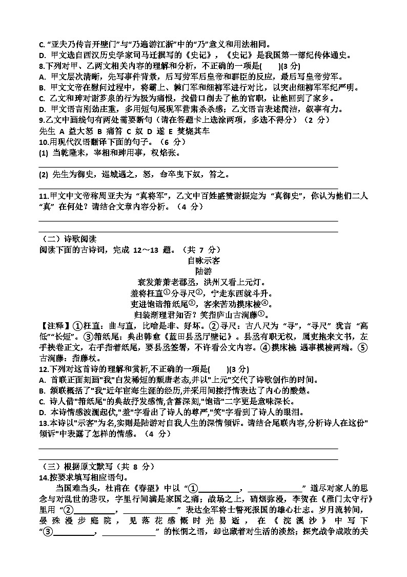 2025~2026学年济南市历城区八年级语文第一学期期末考试试题以及答第3页