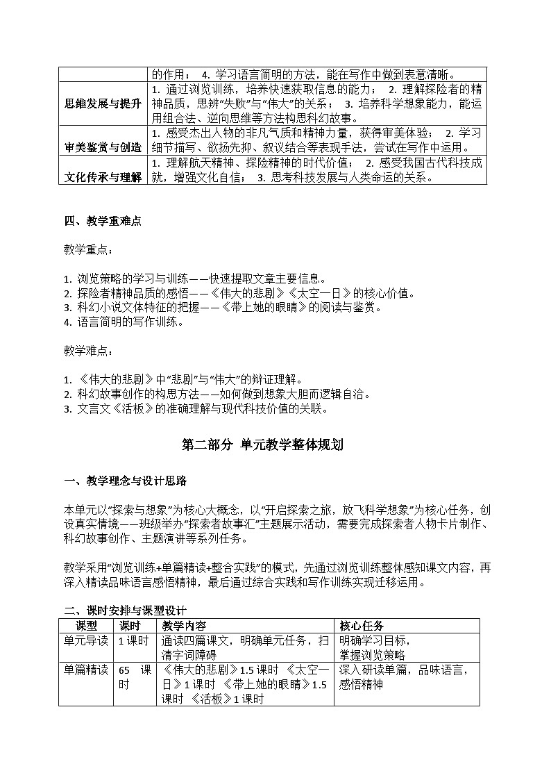 2025-2026学年统编版语文七年级下册第六单元整体教学设计第3页