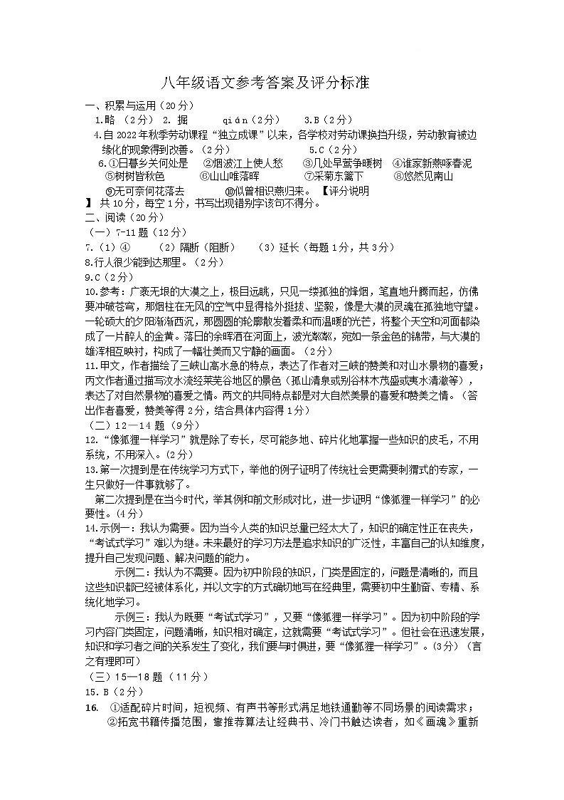 内蒙古呼伦贝尔市阿荣旗2025-2026学年八年级上学期期末考试语文试题答案第1页