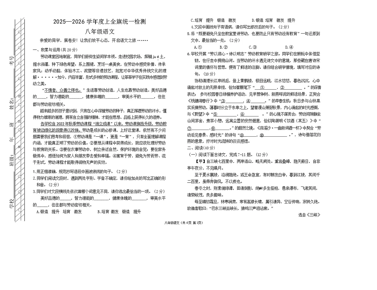 内蒙古呼伦贝尔市阿荣旗2025-2026学年八年级上学期期末考试语文试题第1页