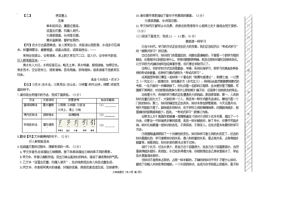 内蒙古呼伦贝尔市阿荣旗2025-2026学年八年级上学期期末考试语文试题第2页