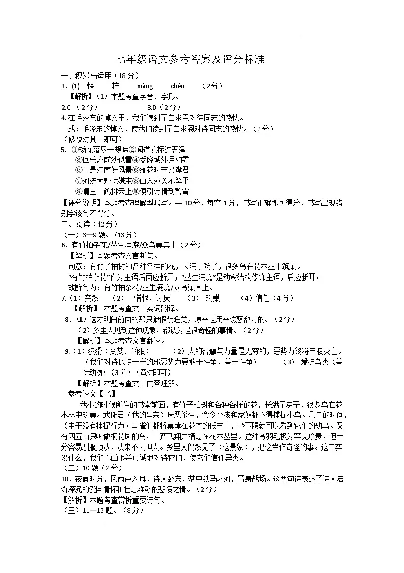 内蒙古呼伦贝尔市阿荣旗2025-2026学年七年级上学期期末考试语文试题答案第1页