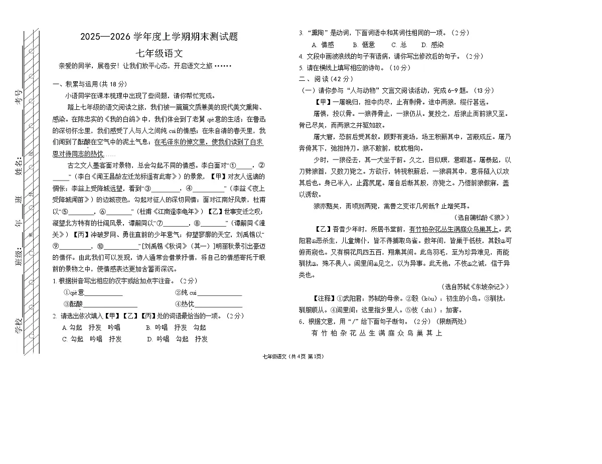 内蒙古呼伦贝尔市阿荣旗2025-2026学年七年级上学期期末考试语文试题第1页