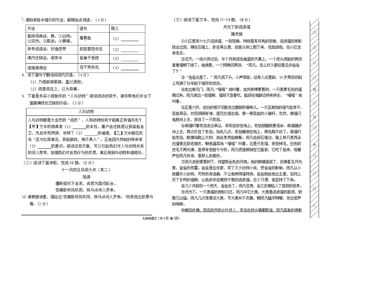 内蒙古呼伦贝尔市阿荣旗2025-2026学年七年级上学期期末考试语文试题第2页