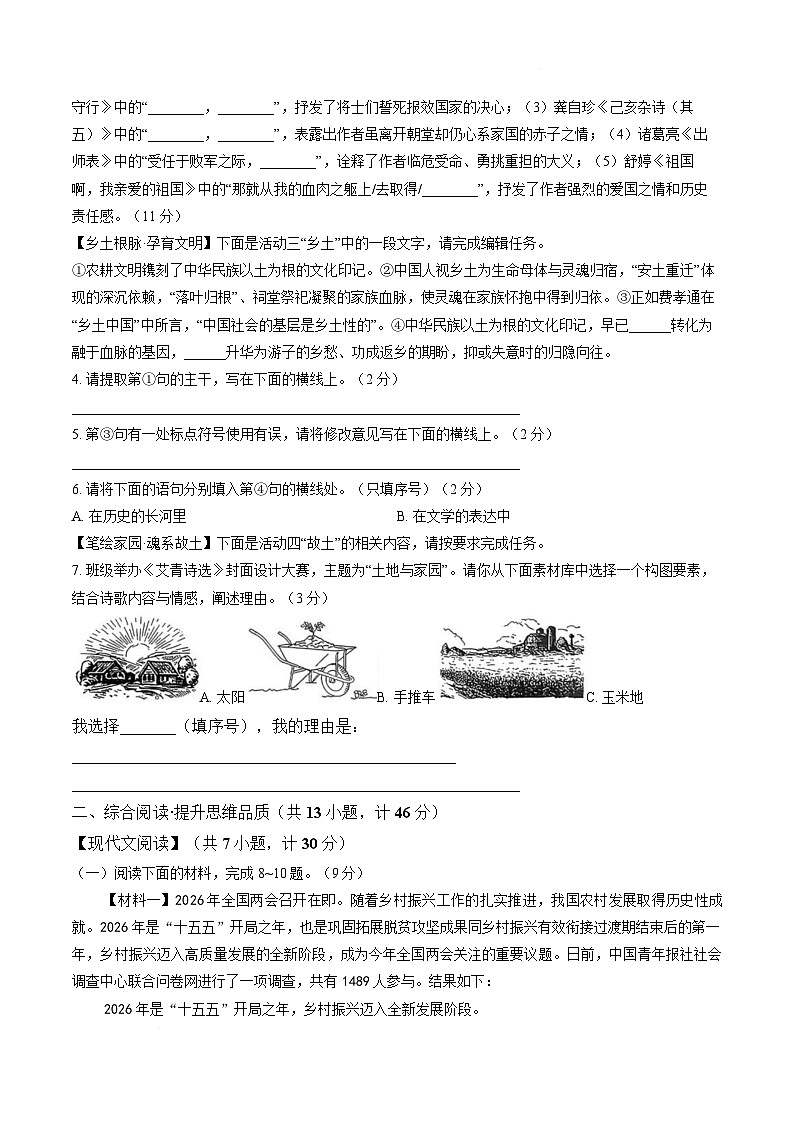 2026年陕西咸阳市永寿县上邑中学初中学业水平考试(一)语文试卷第2页