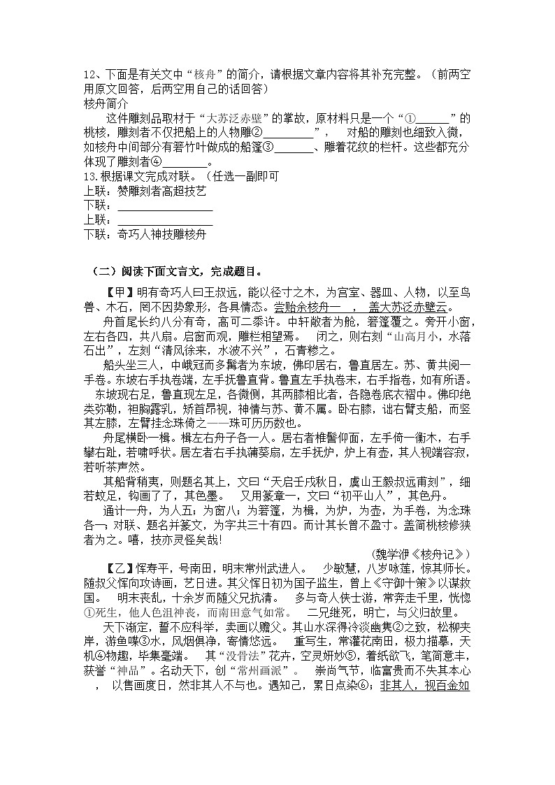 统编版语文八年级下册第11课核舟记练习题（含答案）第3页