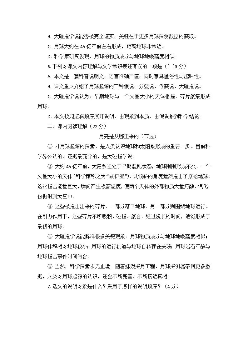 部编版语文八年级下册7.月亮是从哪里来的 同步练习第2页