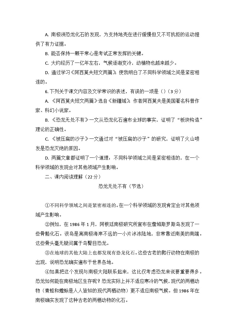 部编版语文八年级下册6.阿西莫夫短文两篇 同步练习（含答案）第2页
