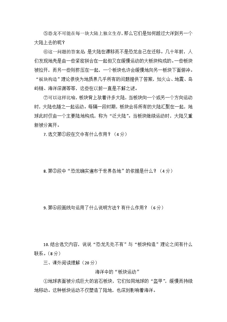 部编版语文八年级下册6.阿西莫夫短文两篇 同步练习（含答案）第3页