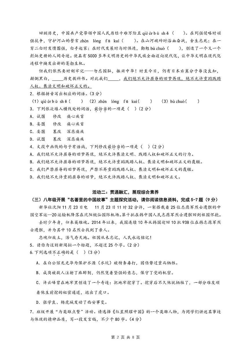 2025-2026学年广东惠州市惠阳区度第一学期期末教学质量监测八年级语文试题（含答案）第2页