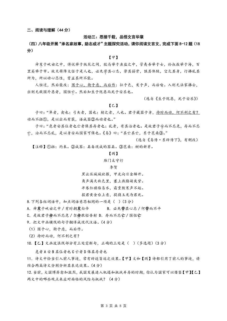 2025-2026学年广东惠州市惠阳区度第一学期期末教学质量监测八年级语文试题（含答案）第3页