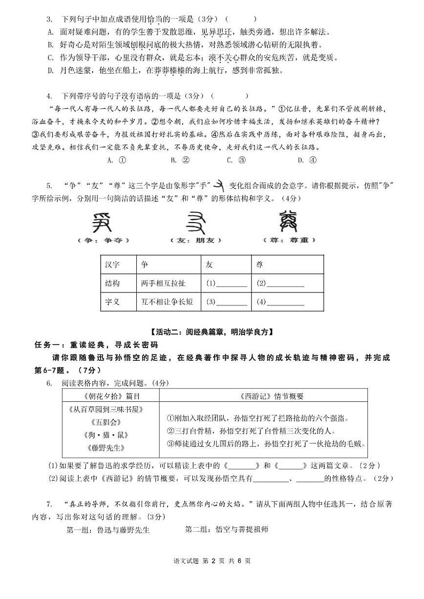 2025-2026学年广东惠州市惠阳区度第一学期期末教学质量监测七年级语文试题（含答案）第2页