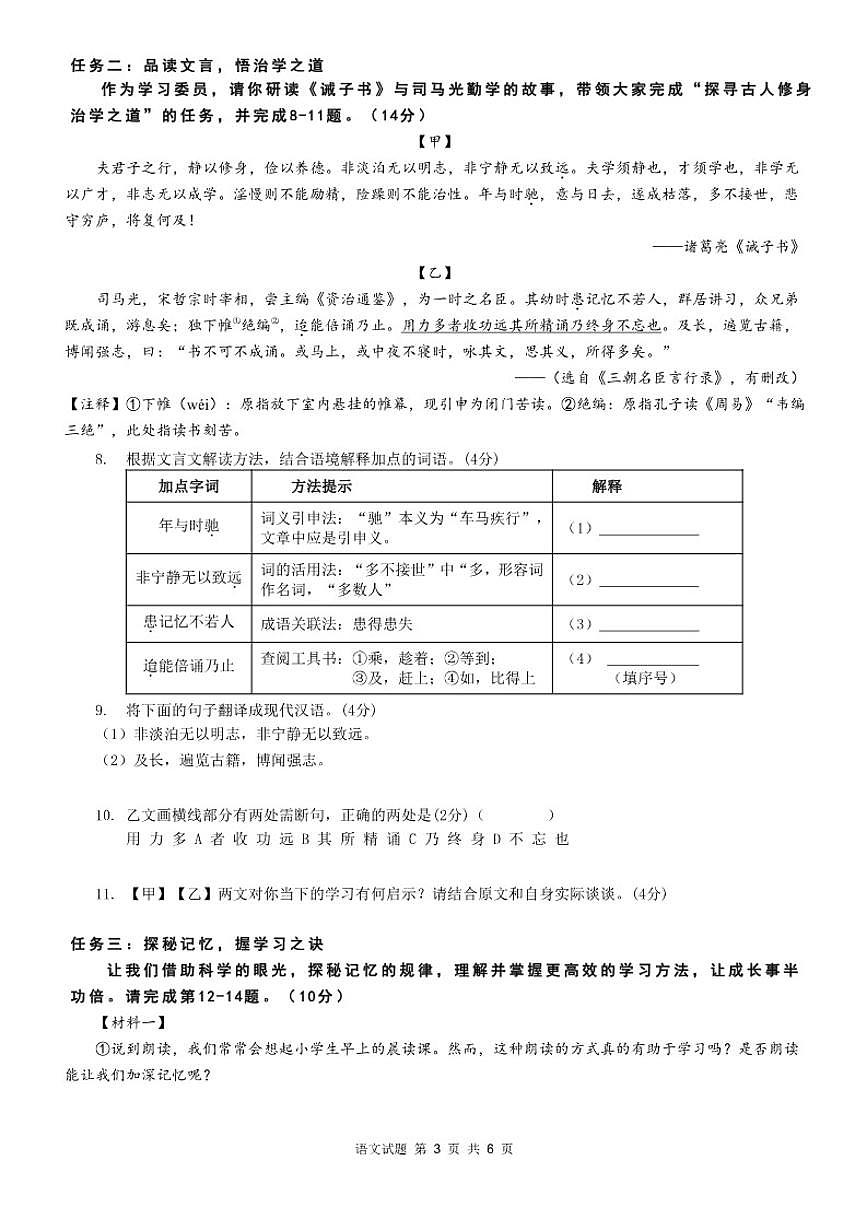 2025-2026学年广东惠州市惠阳区度第一学期期末教学质量监测七年级语文试题（含答案）第3页