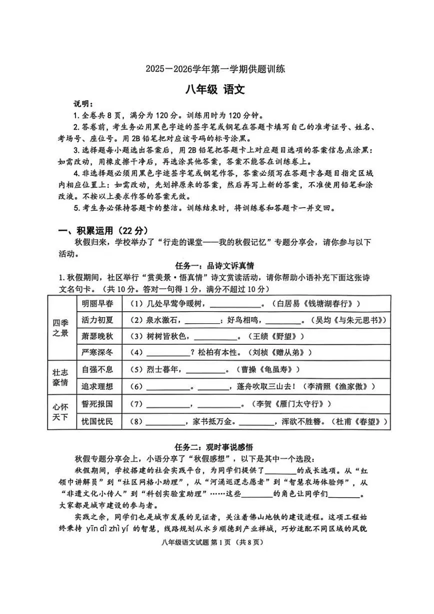 2025-2026学年广东省佛山市禅城区第一学期期末八年级语文试题（含答案）第1页