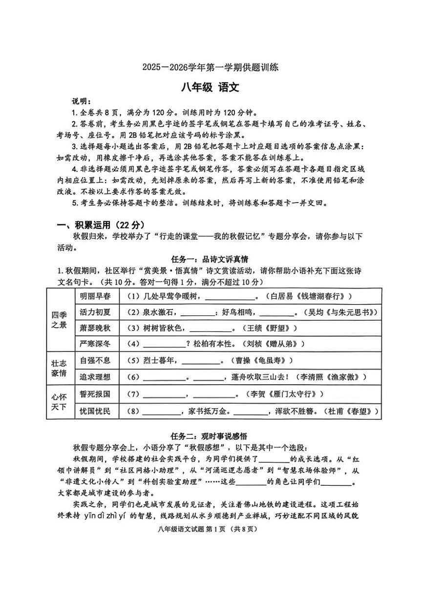2025-2026学年广东省佛山市禅城区第一学期期末八年级语文试题（含答案）第1页