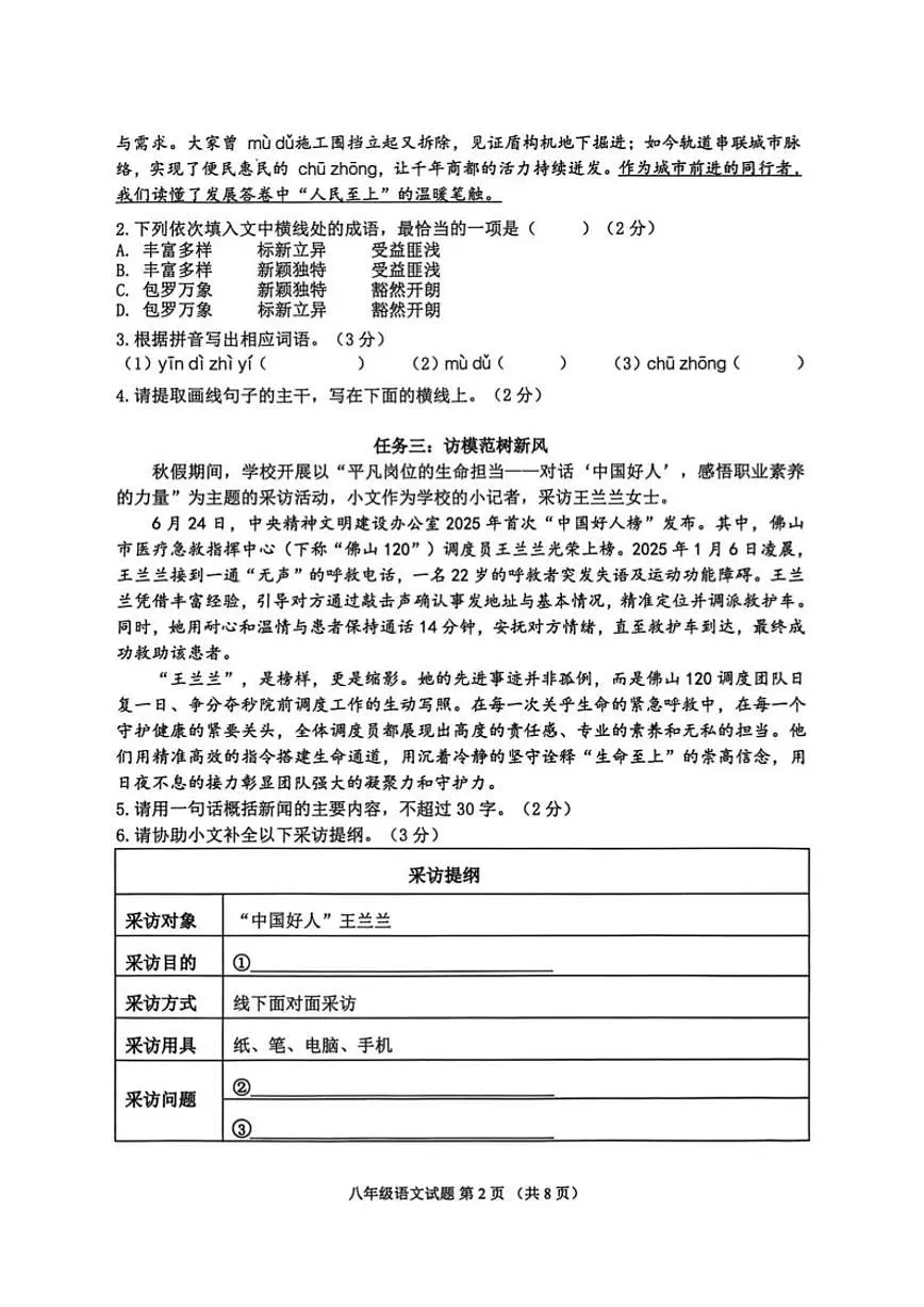 2025-2026学年广东省佛山市禅城区第一学期期末八年级语文试题（含答案）第2页
